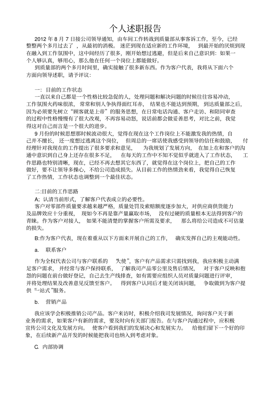 客户经理述职报告_第1页