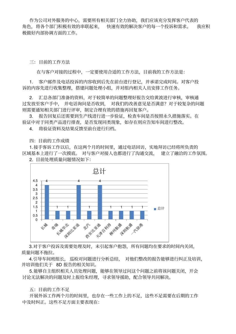 客户经理述职报告_第2页