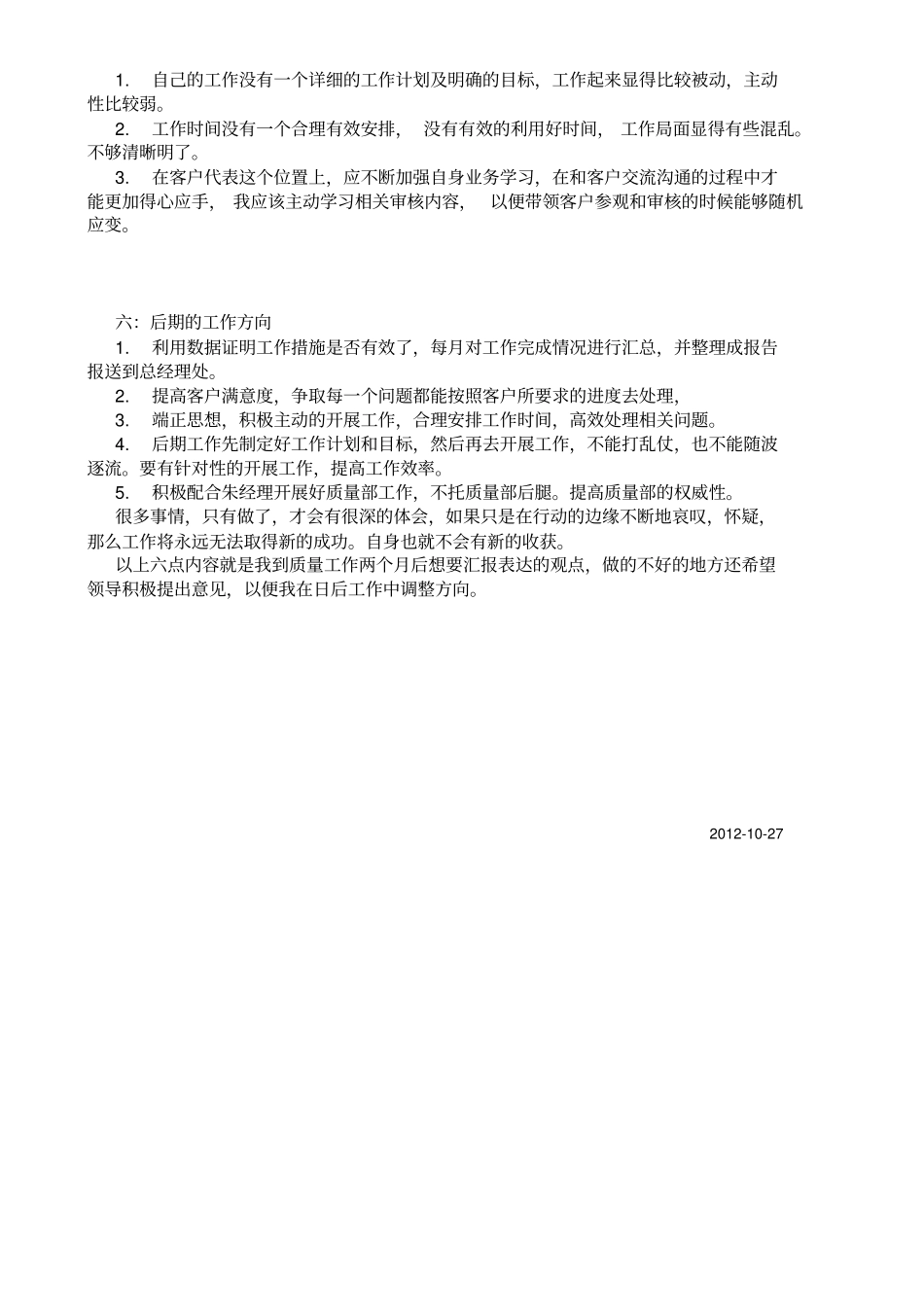 客户经理述职报告_第3页