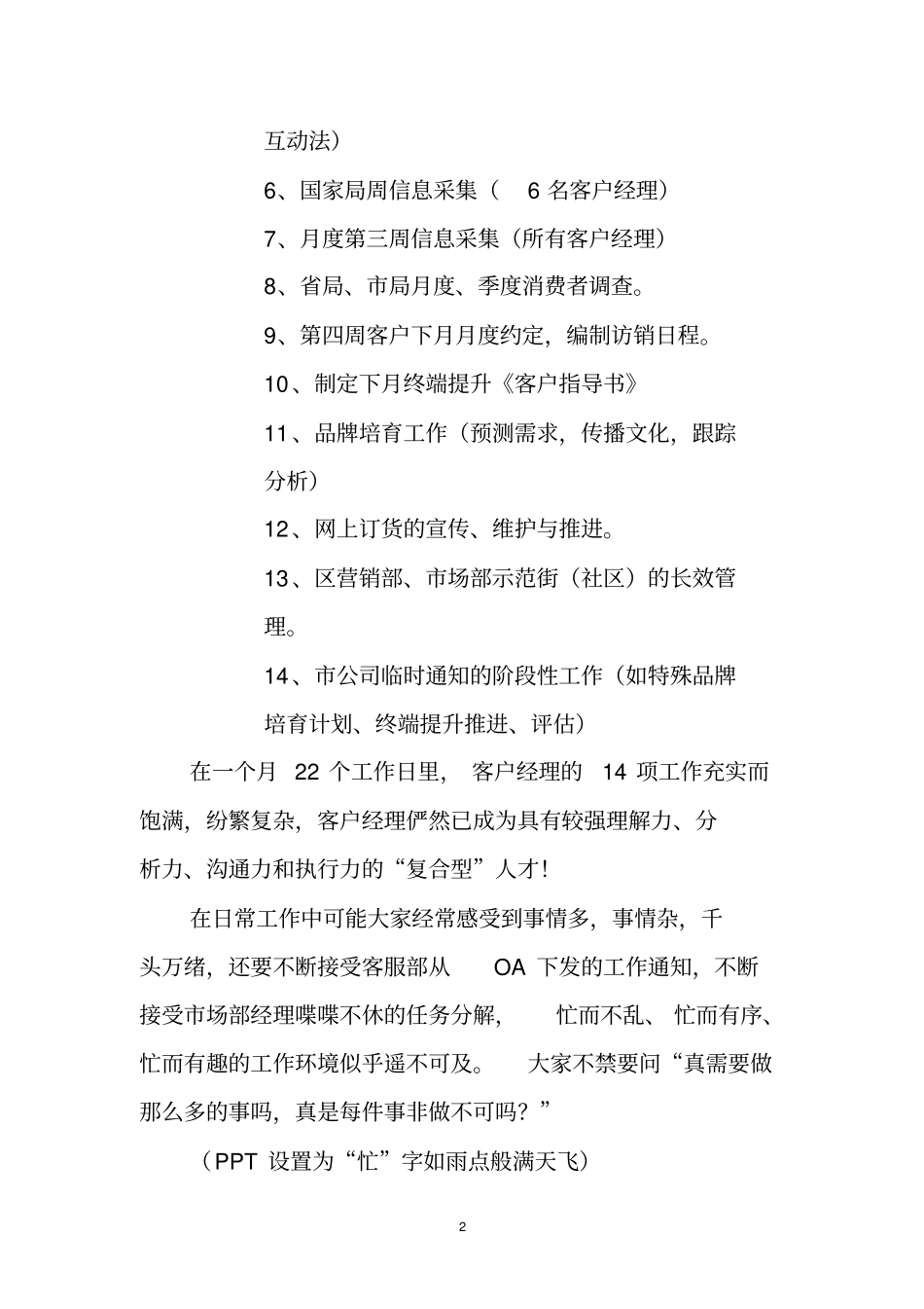客户经理如何把握好营销工作的三个重点_第2页
