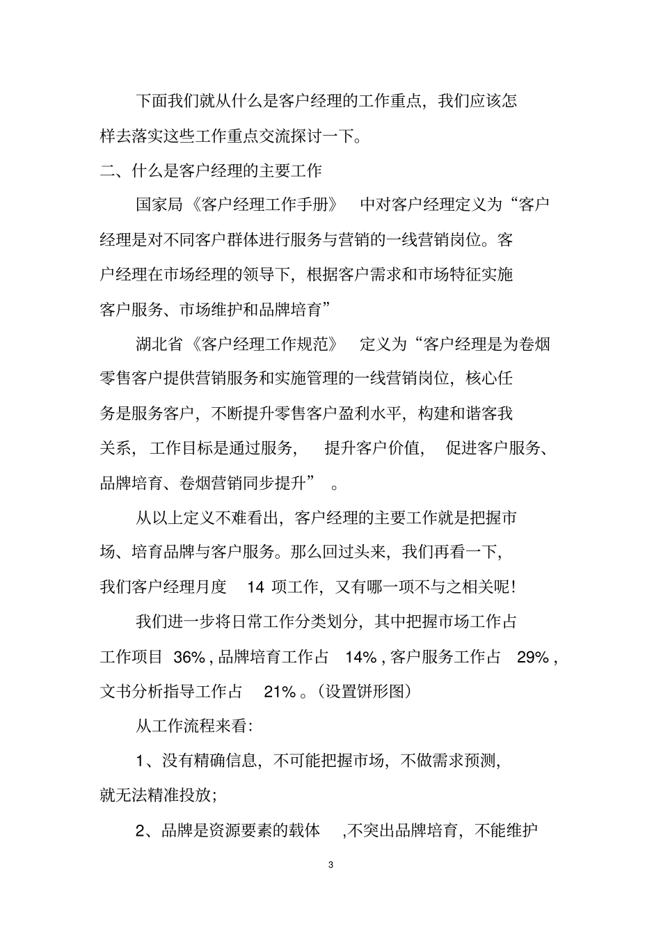 客户经理如何把握好营销工作的三个重点_第3页