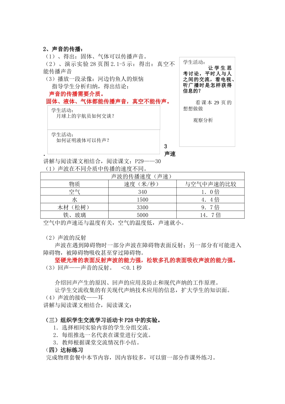 声音的产生和传播教案设计_第2页