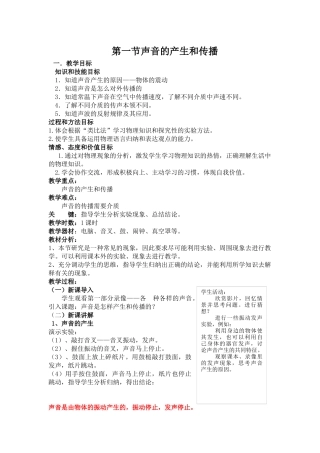 声音的产生和传播教案设计