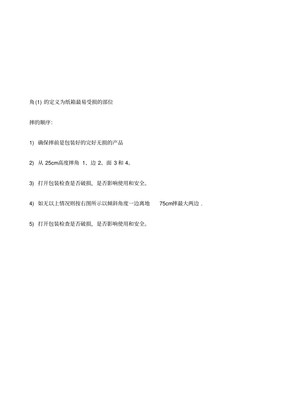 客户试摔测试标准_第3页
