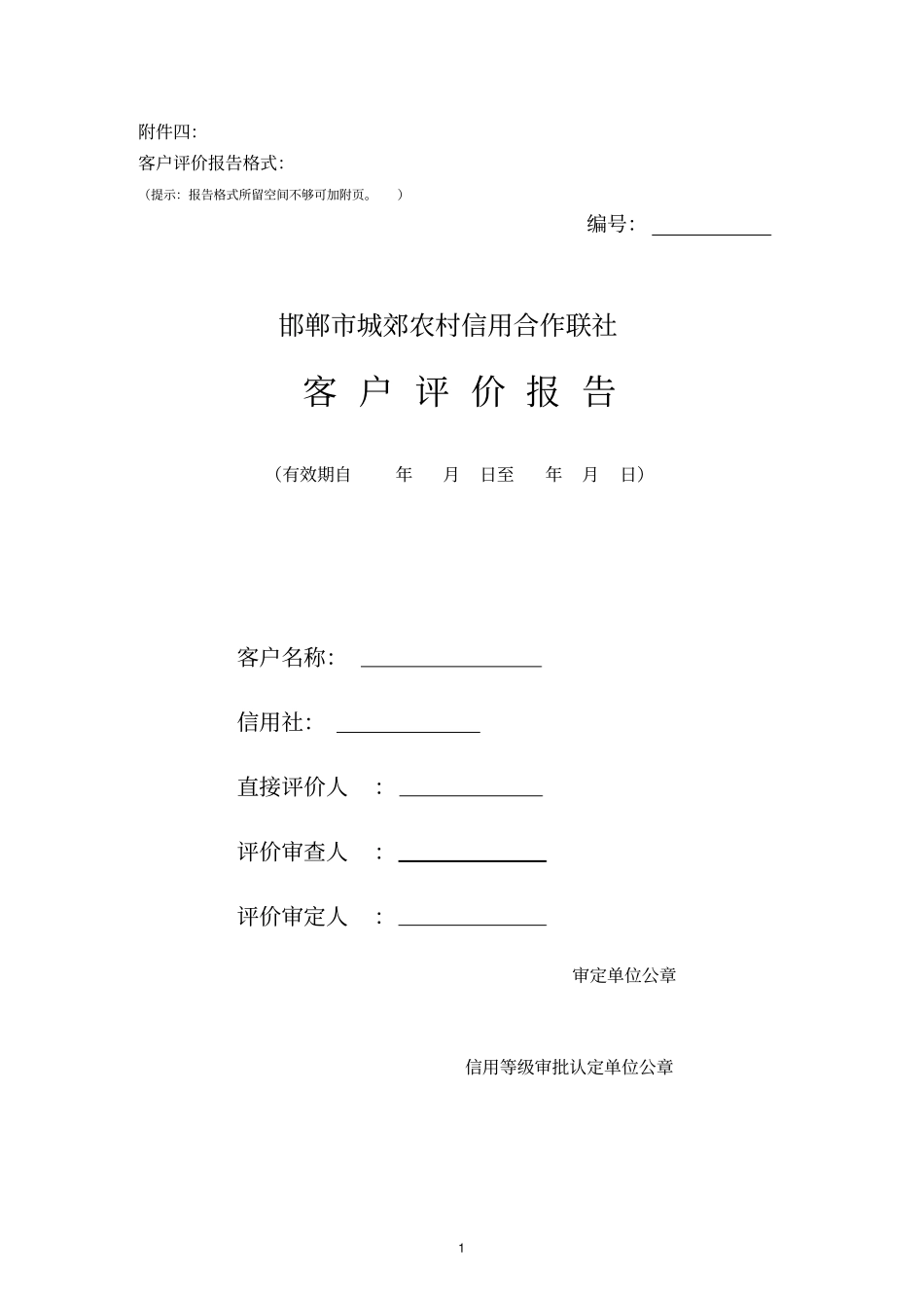 客户评价报告_第1页