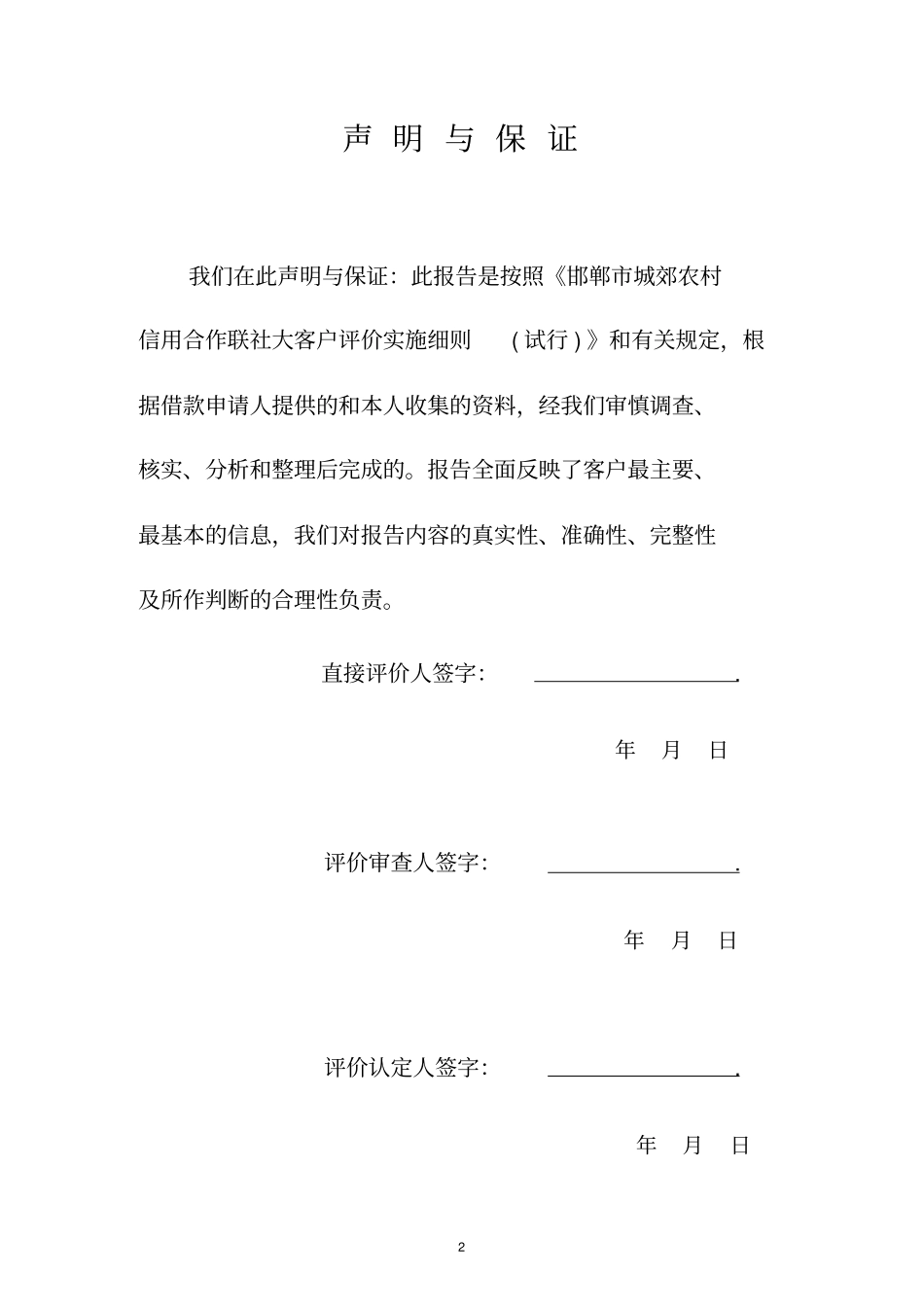 客户评价报告_第2页