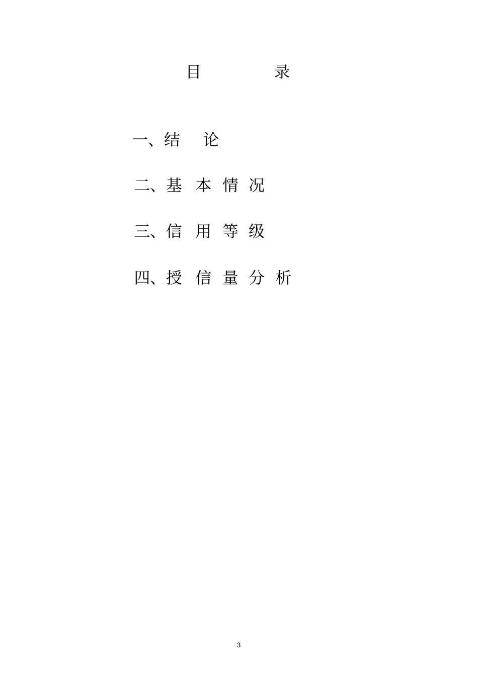 客户评价报告_第3页