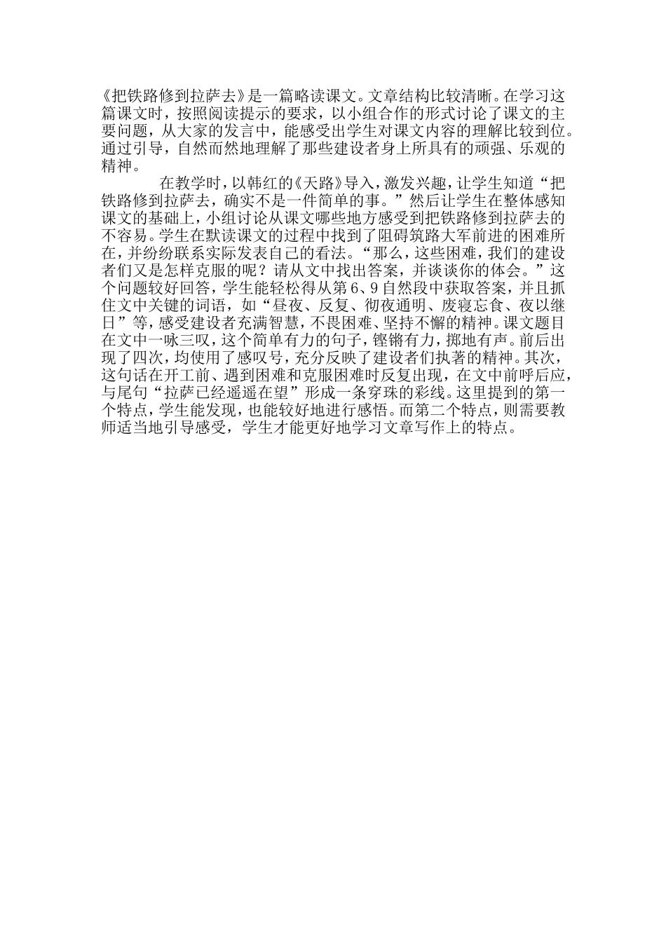 把铁路修到拉萨去 (3)_第1页