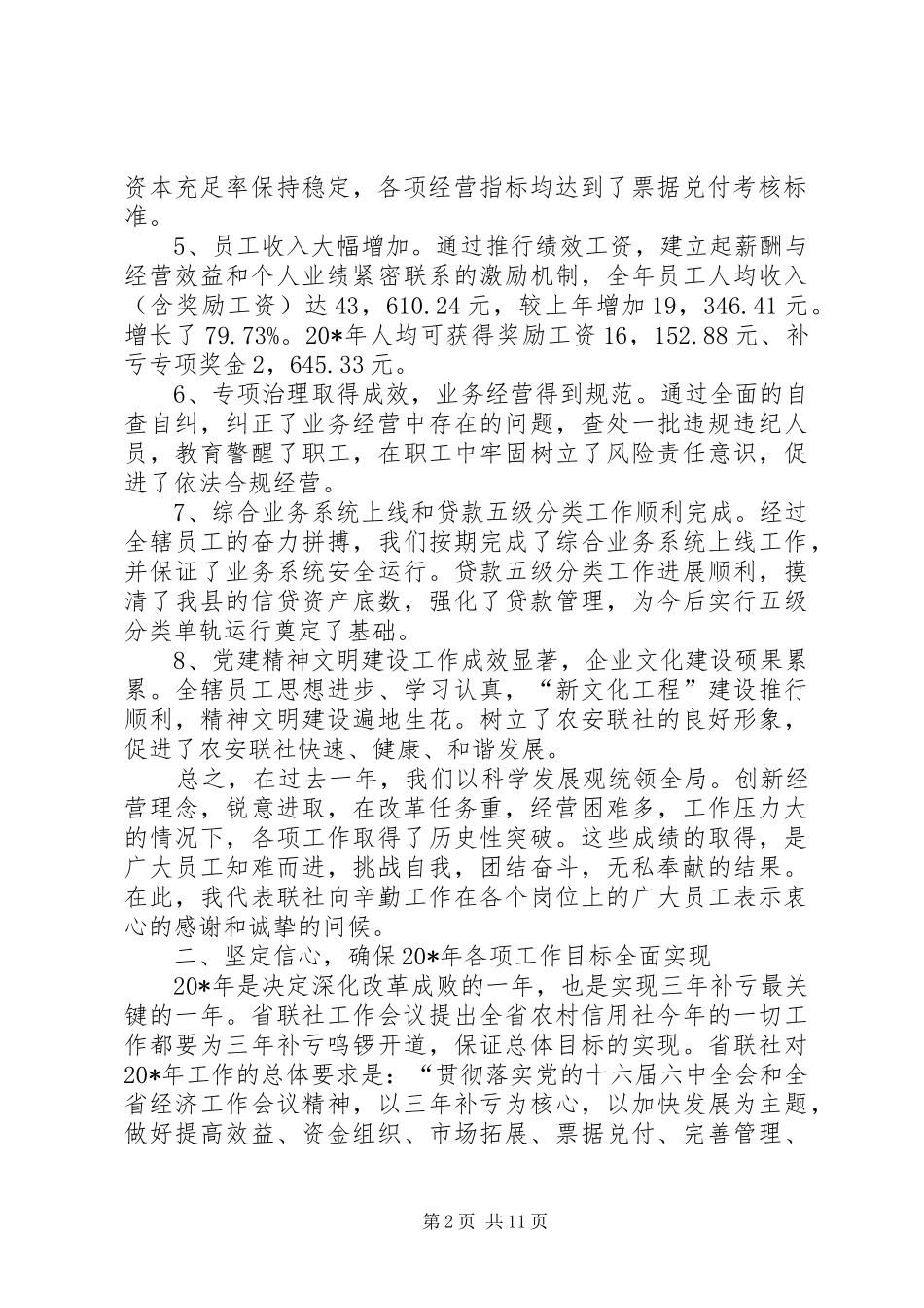 县农村信用社工作会议上的讲话发言_第2页