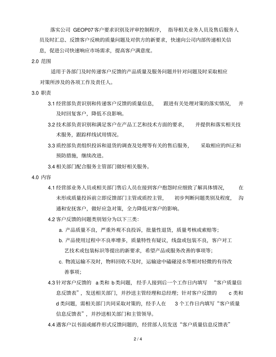 客户质量信息反馈基础工作指引_第2页