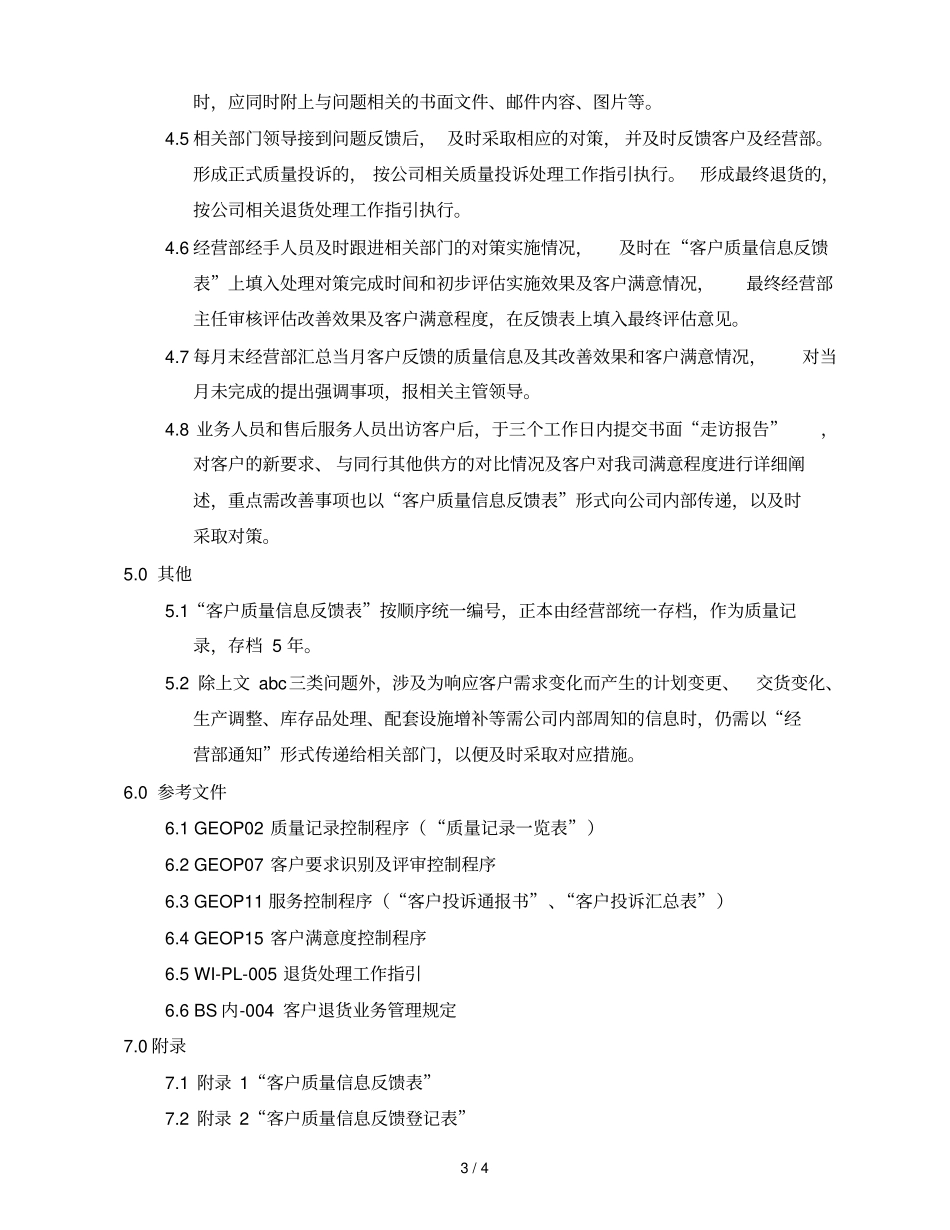 客户质量信息反馈基础工作指引_第3页