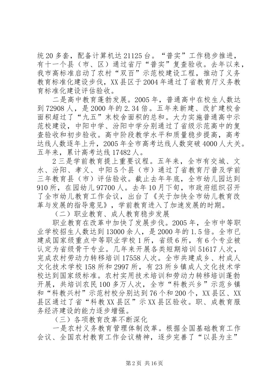 06教育工作会讲话发言1_第2页