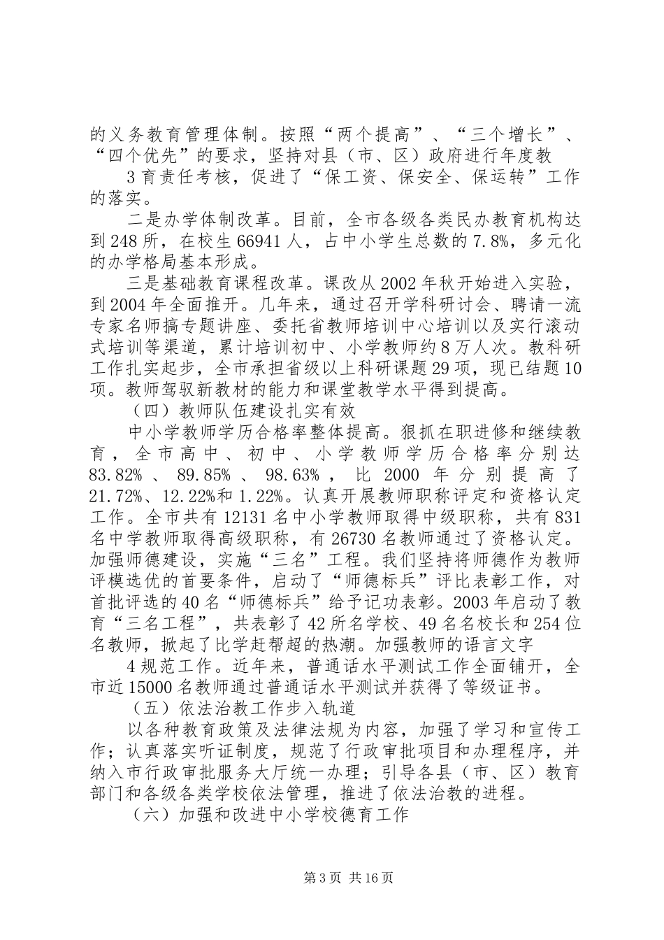 06教育工作会讲话发言1_第3页