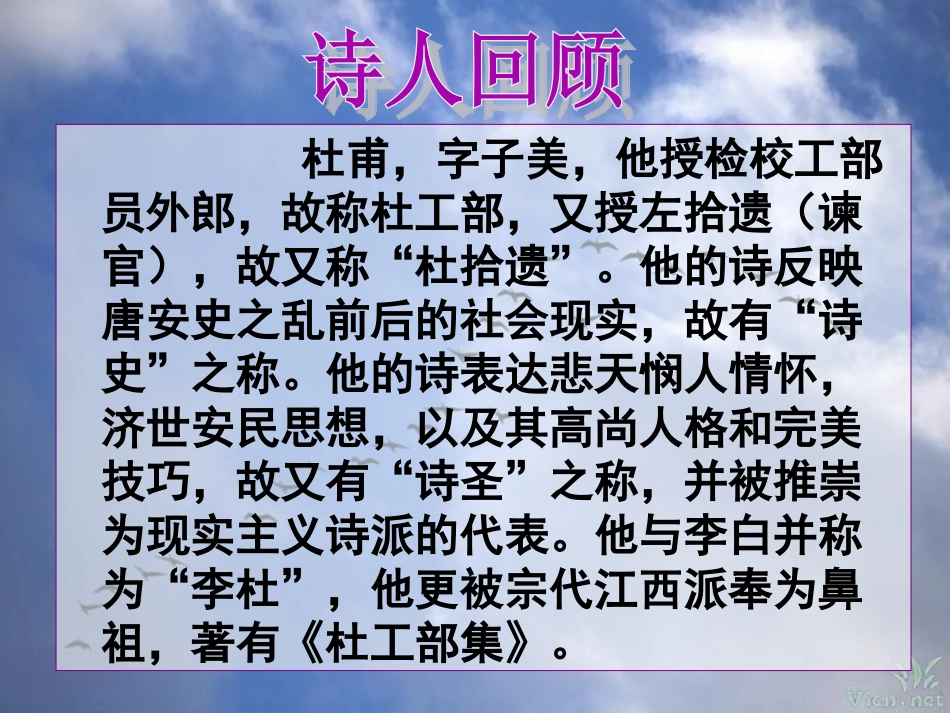 阁夜课件公开课_第3页