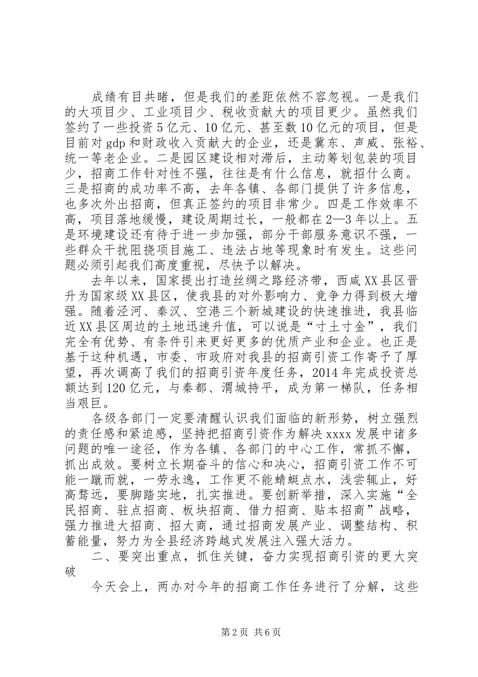 招商引资动员大会讲话发言_第2页
