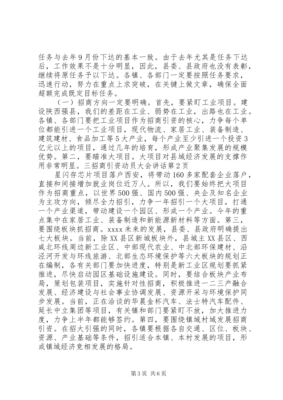 招商引资动员大会讲话发言_第3页