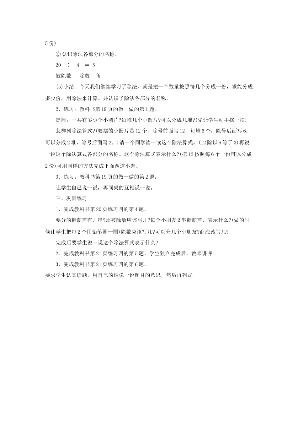 认识除法的各部分名称_第2页