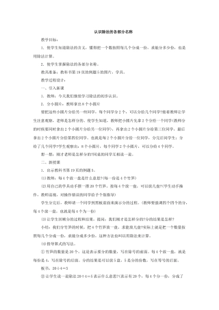 认识除法的各部分名称