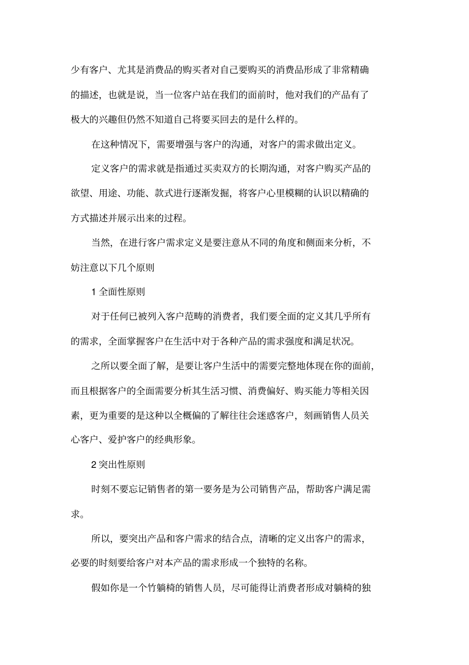 客户需求分析报告_第2页