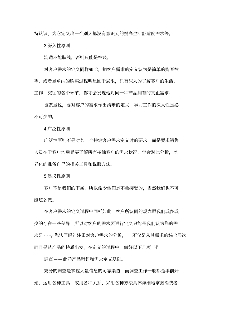 客户需求分析报告_第3页