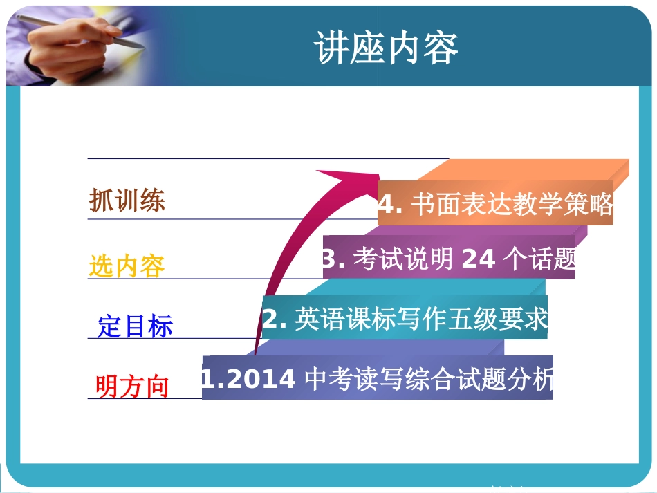 分析2014年中考_第2页