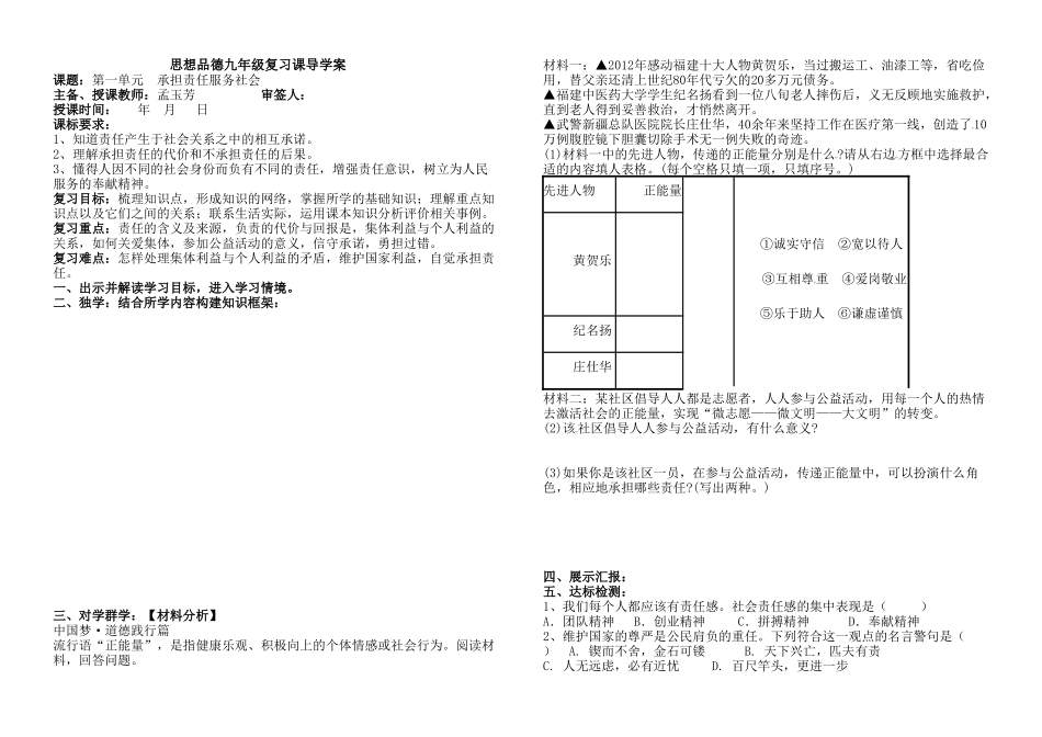 九年级思品第一单元复习课学导案_第1页