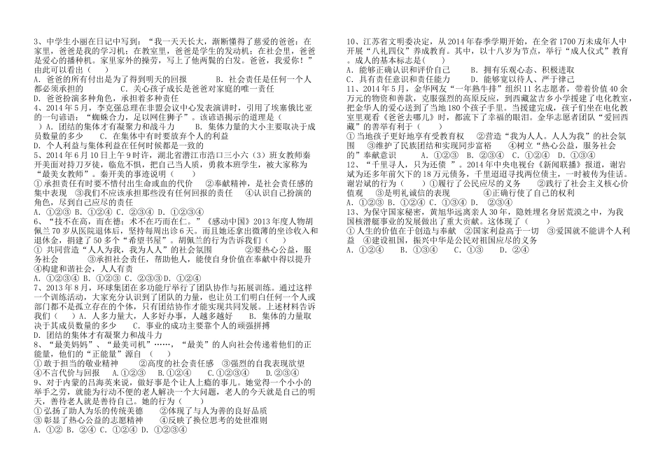 九年级思品第一单元复习课学导案_第2页