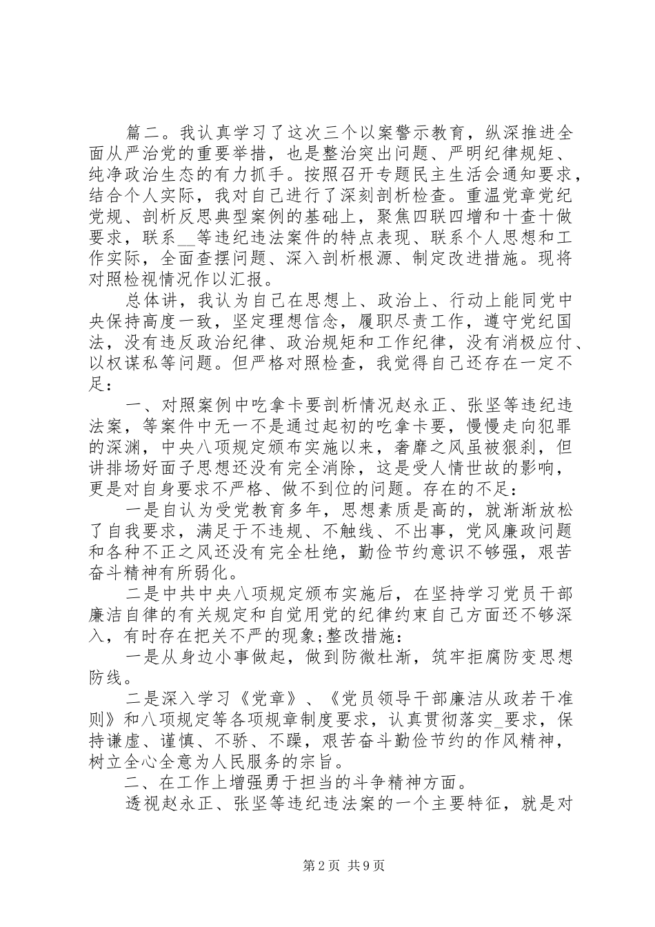 XX年干部警示教育大会讲话发言精选多篇_第2页