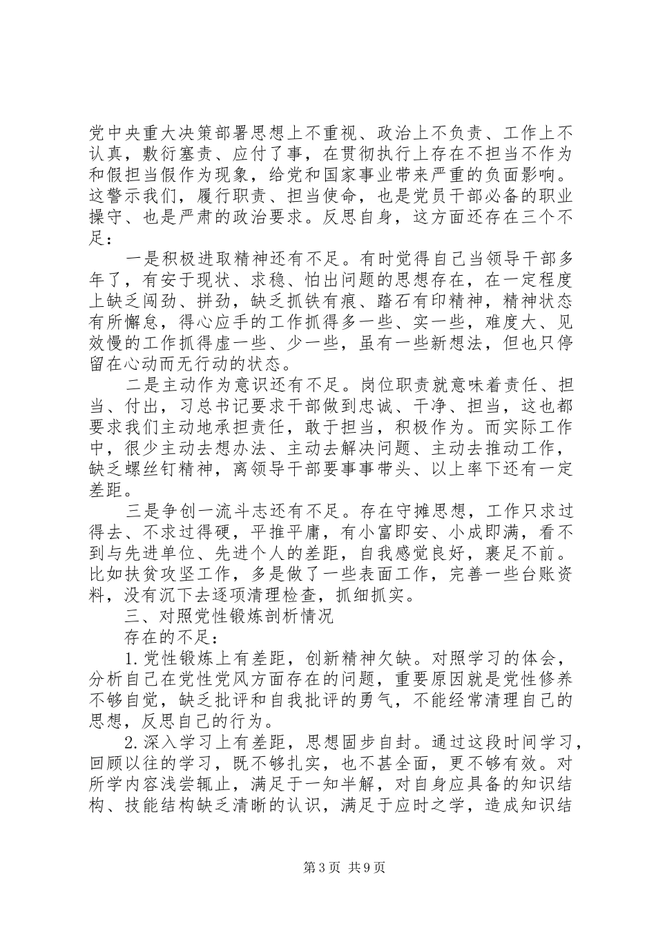 XX年干部警示教育大会讲话发言精选多篇_第3页