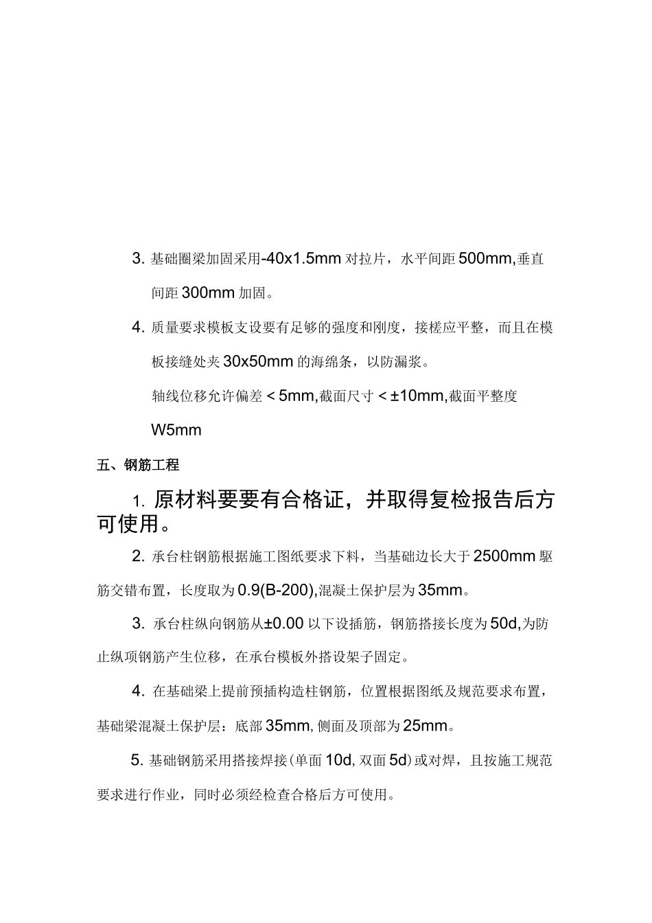 独立基础工程施工组织方案_第2页