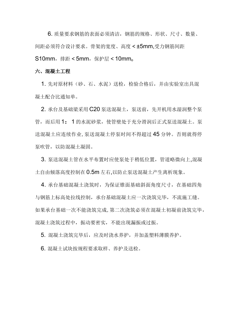 独立基础工程施工组织方案_第3页