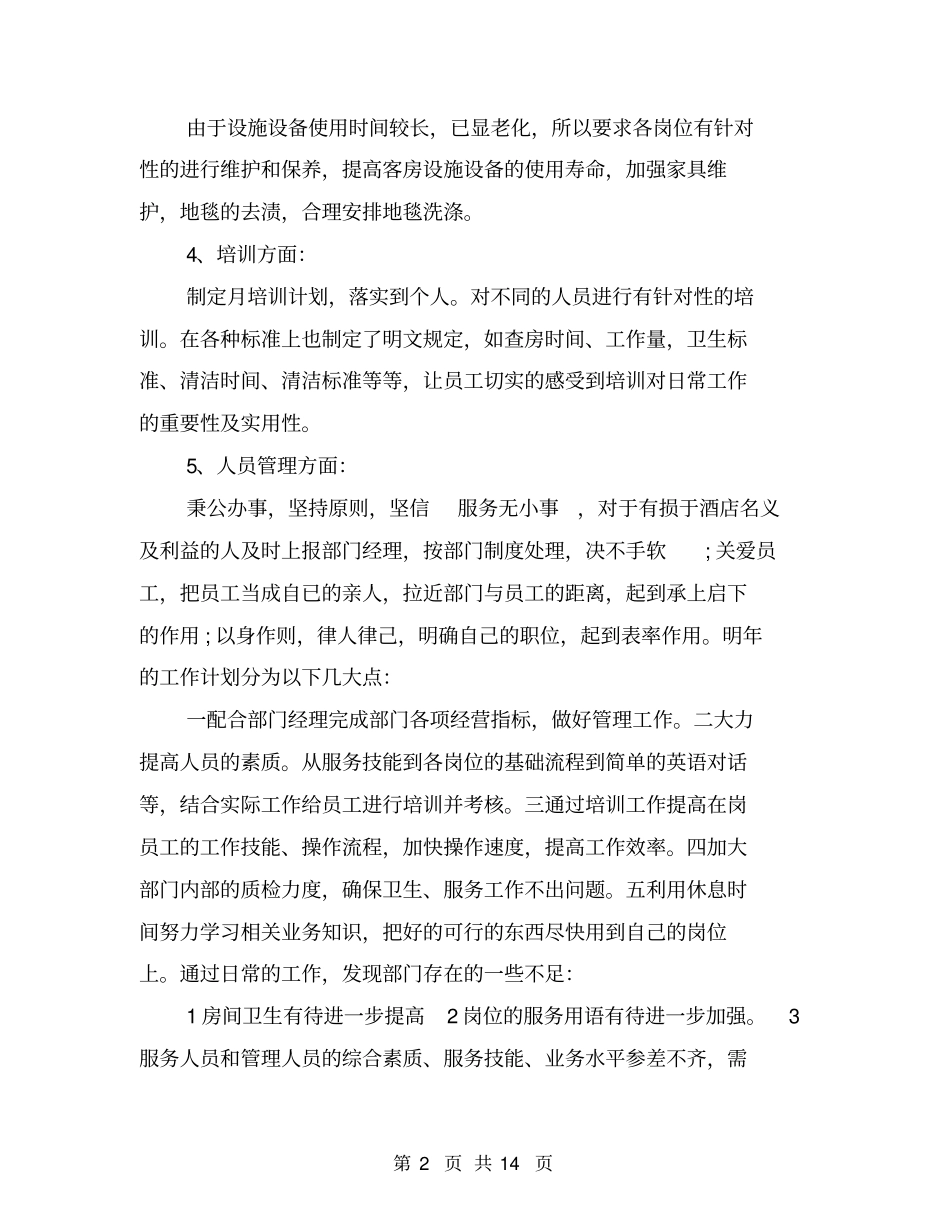 客房主管年终总结_第2页