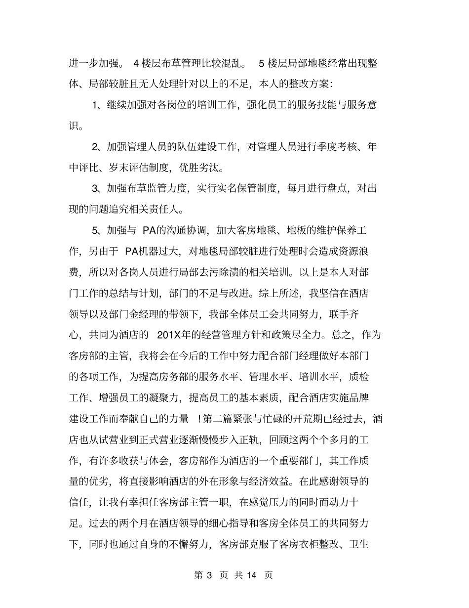 客房主管年终总结_第3页