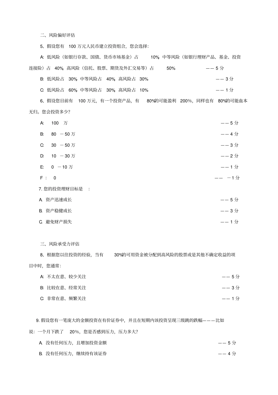客户风险评价问卷_第2页