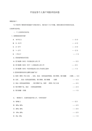 客户风险评价问卷