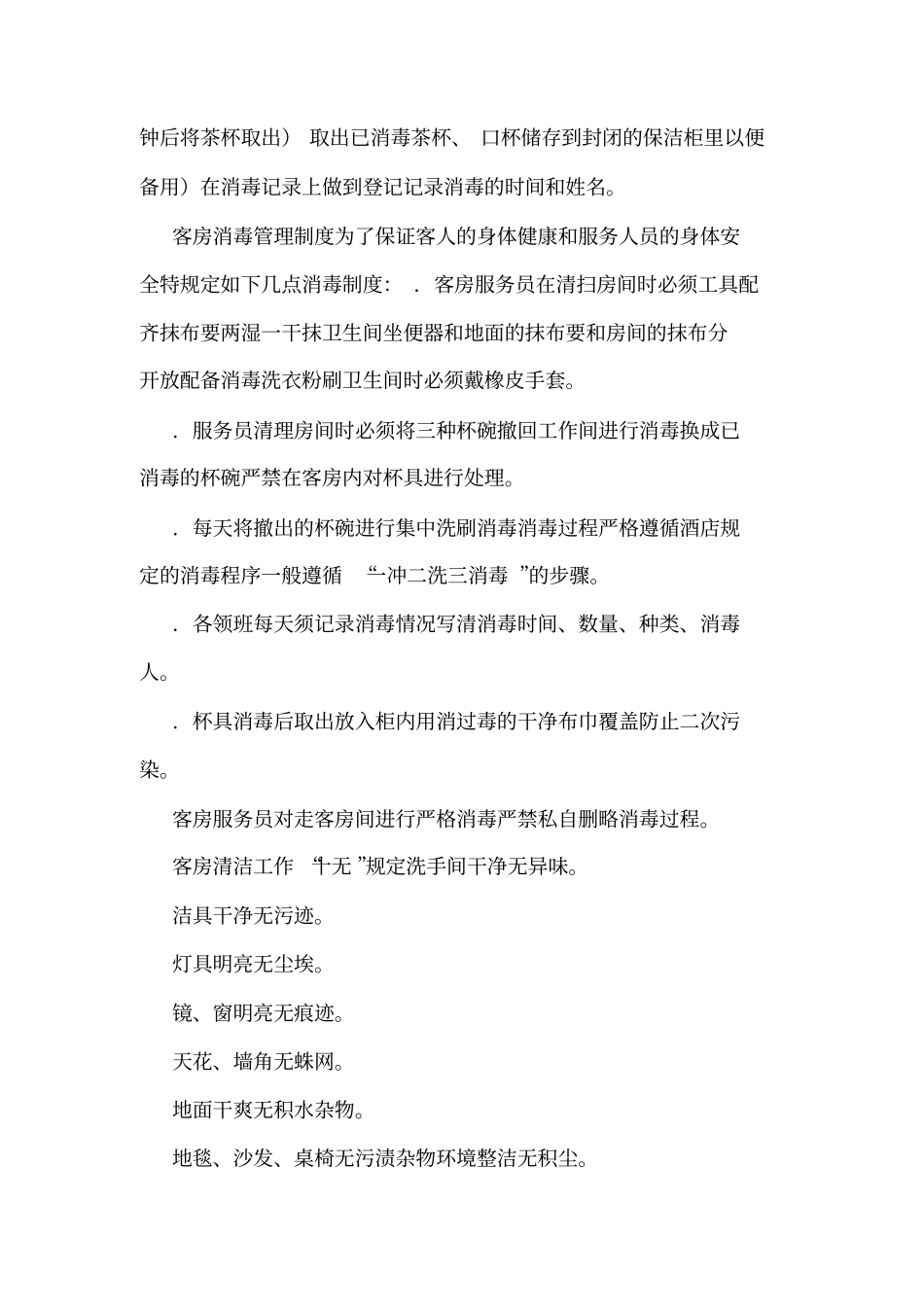 客房卫生间清洗消毒制度可编辑_第3页