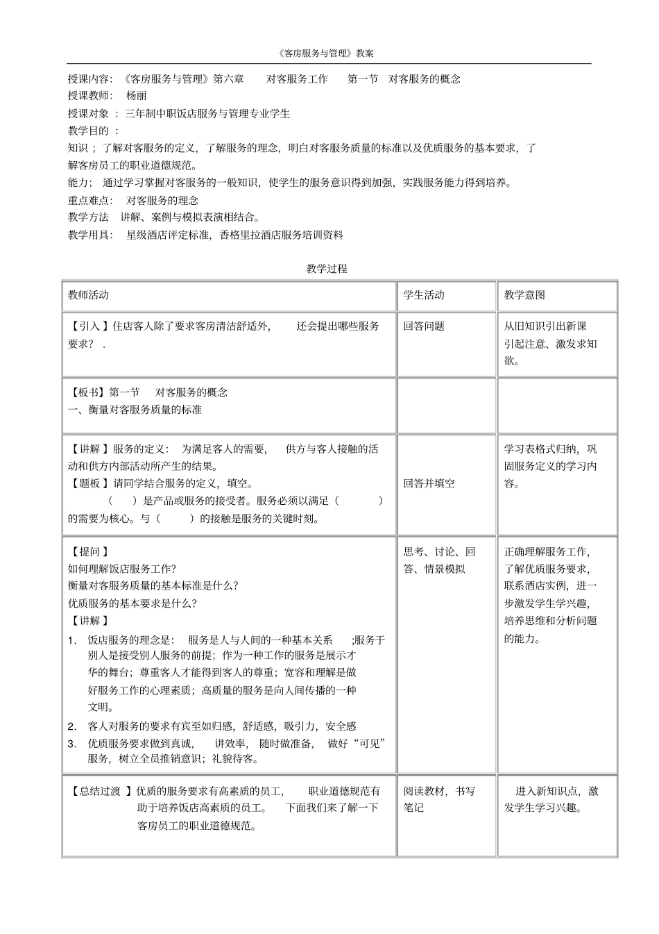 客房服务与管理——对客服务工作_第1页