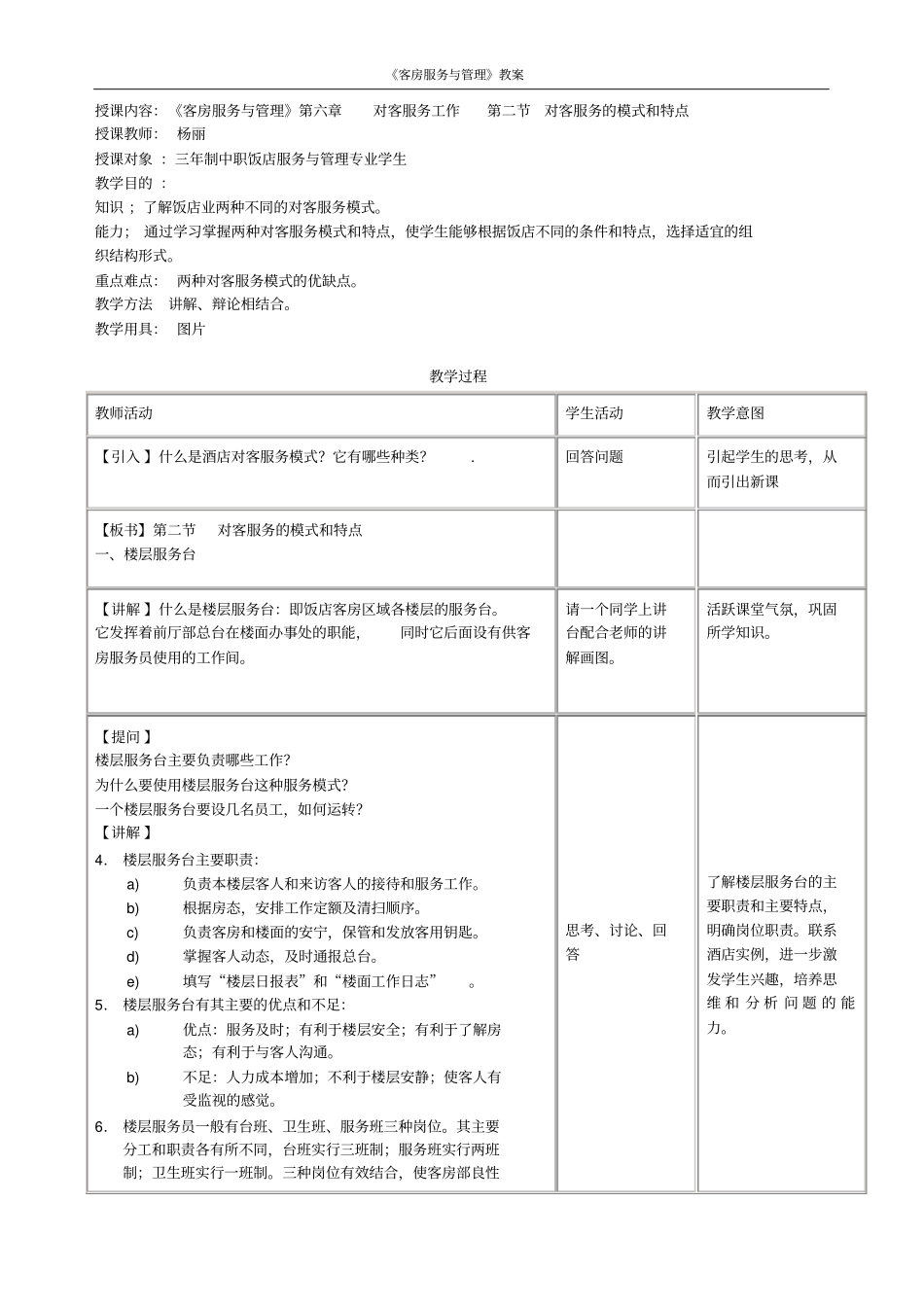客房服务与管理——对客服务工作_第3页