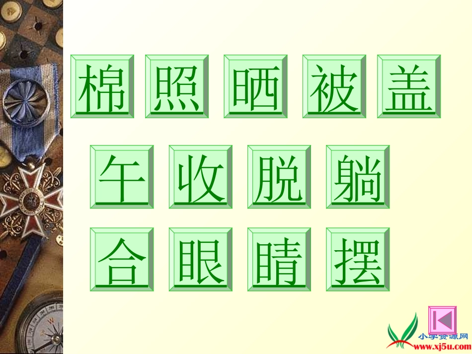 人教新课标一年级语文下册《棉鞋里的阳光_2》PPT课件_第2页