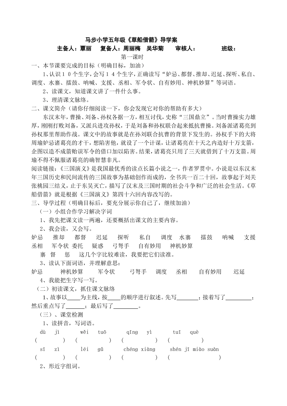 草船借箭导学案_第1页