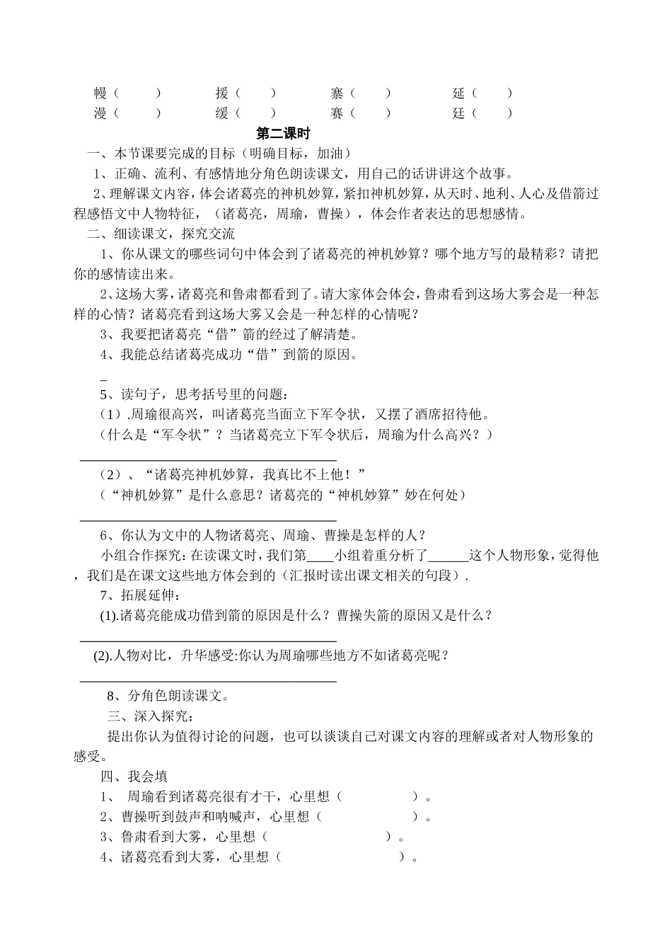 草船借箭导学案_第2页