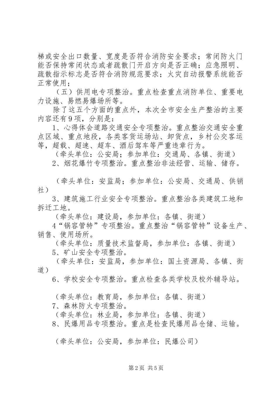 全市消防安全集中整治工作会议领导讲话发言_第2页