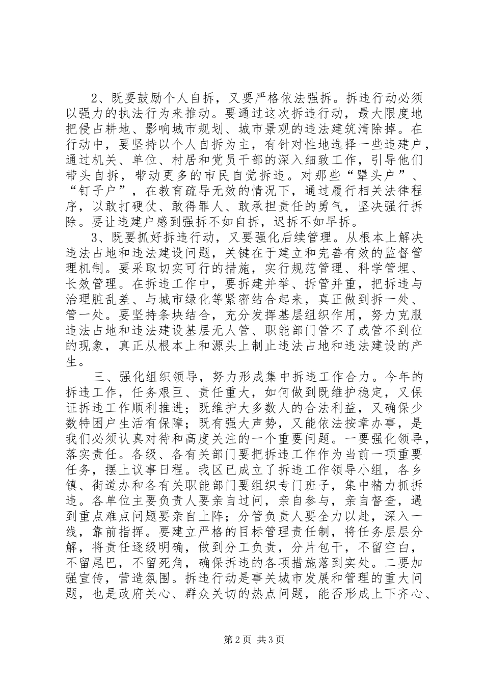 建筑工作动员大会上的讲话发言_第2页