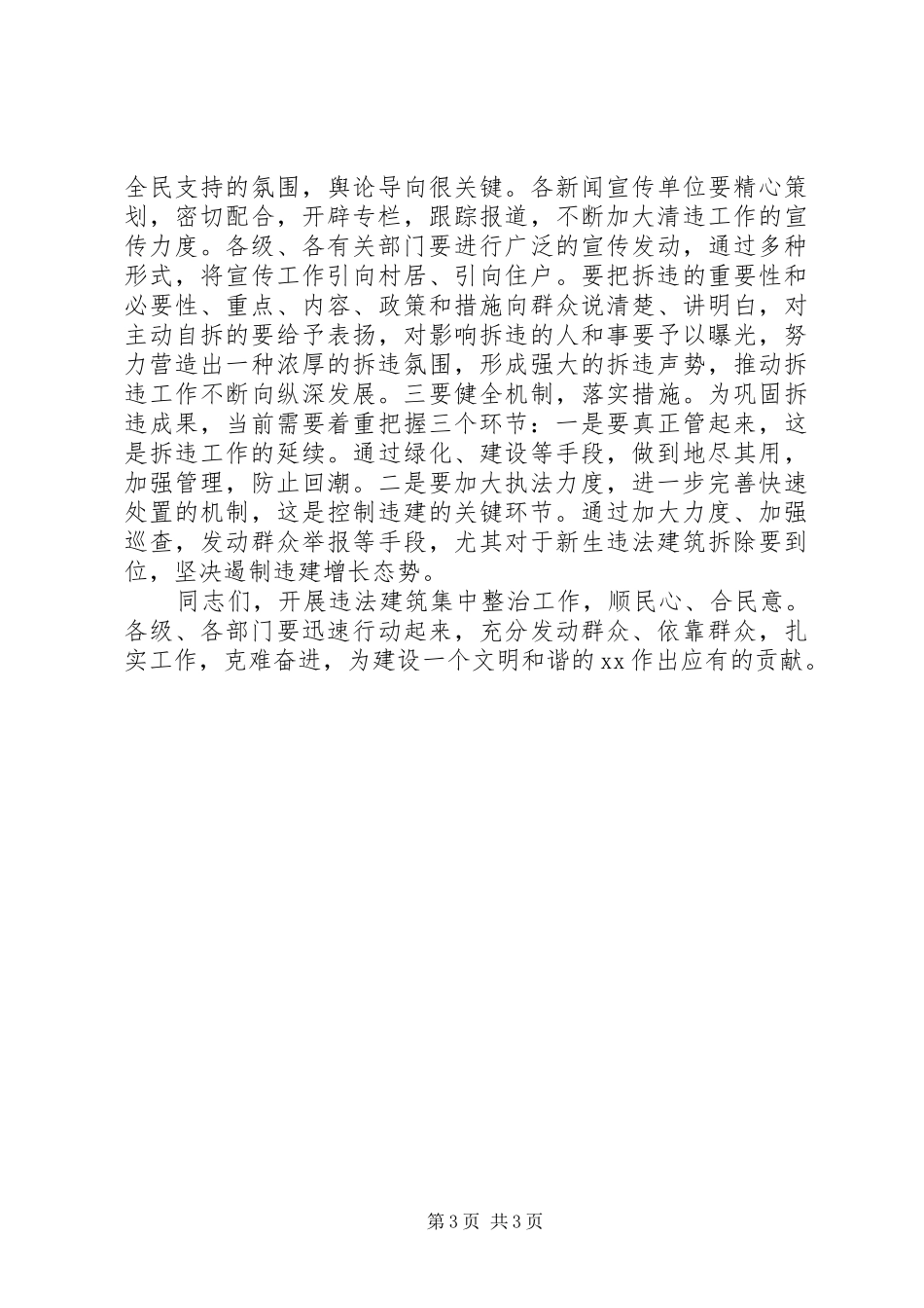 建筑工作动员大会上的讲话发言_第3页