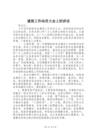 建筑工作动员大会上的讲话发言
