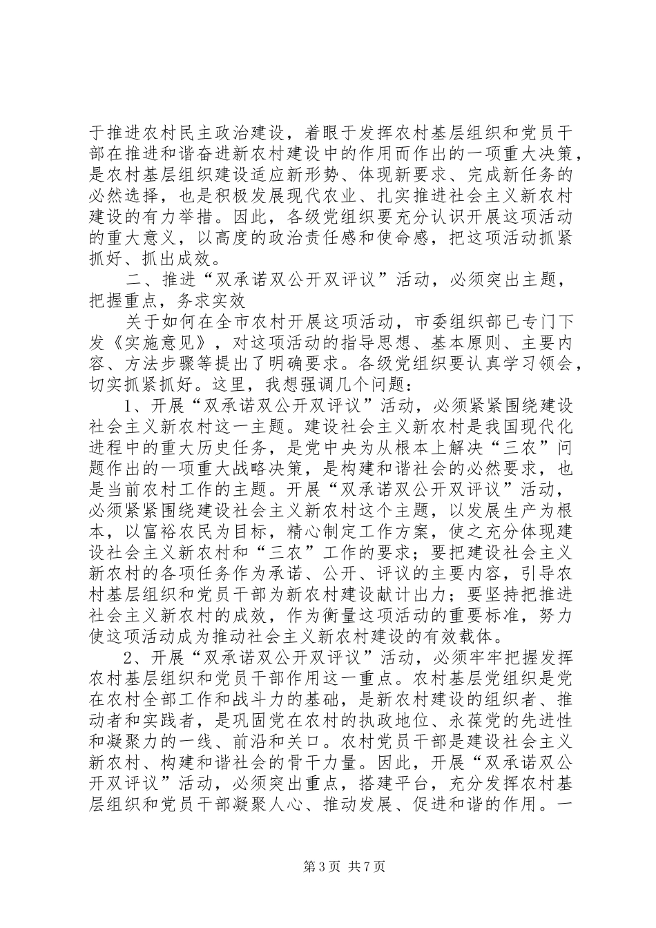 市双评议活动启动仪式上的讲话发言_第3页