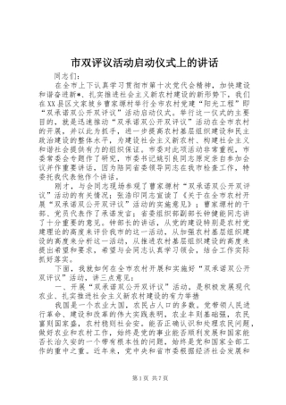 市双评议活动启动仪式上的讲话发言