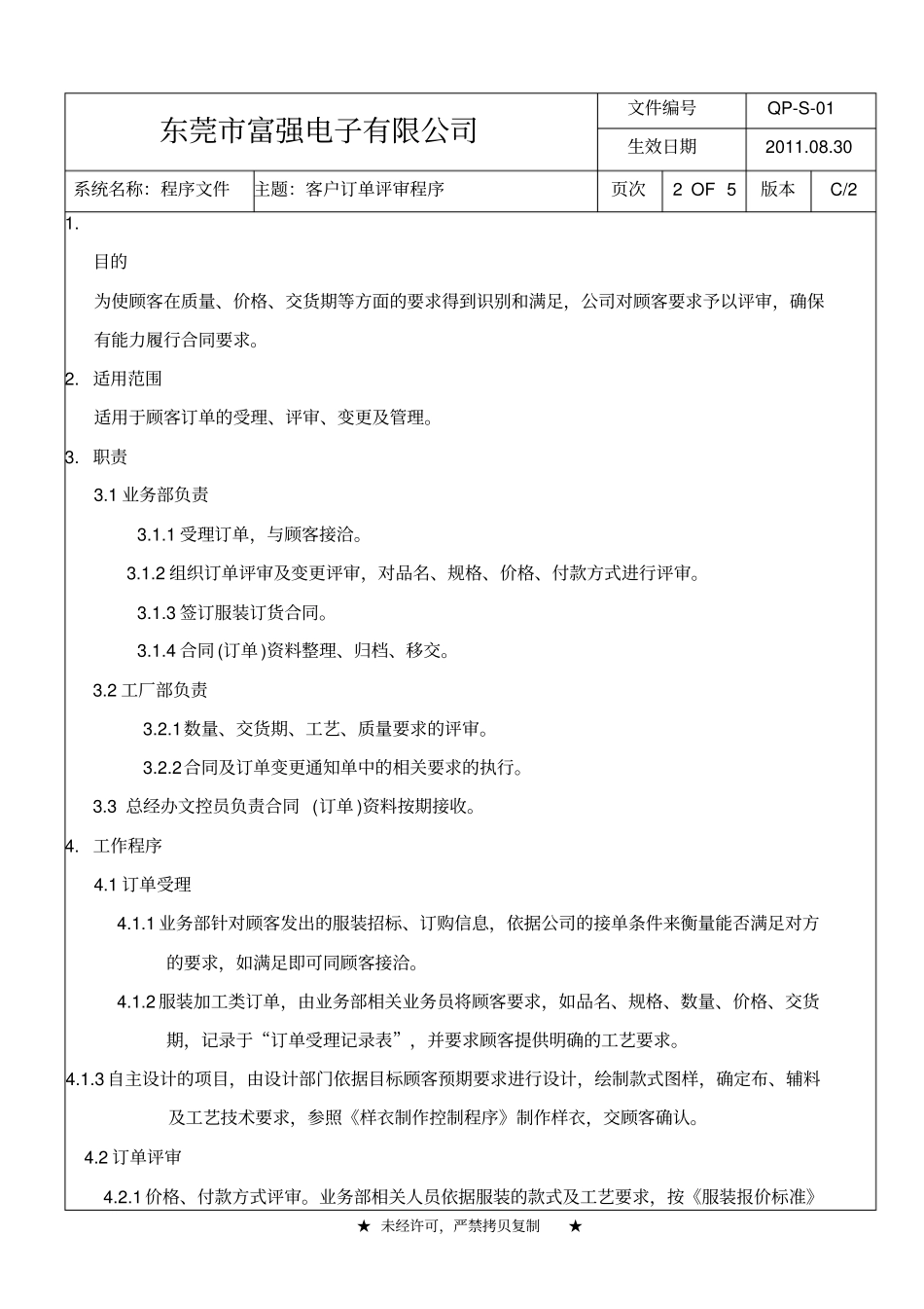 客户订单评审程序_第2页