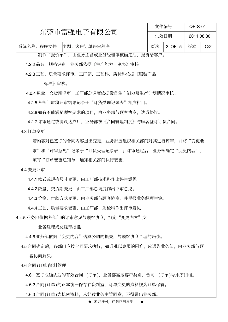 客户订单评审程序_第3页