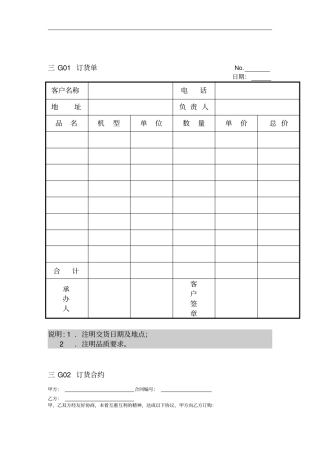 客户订货明细记录单